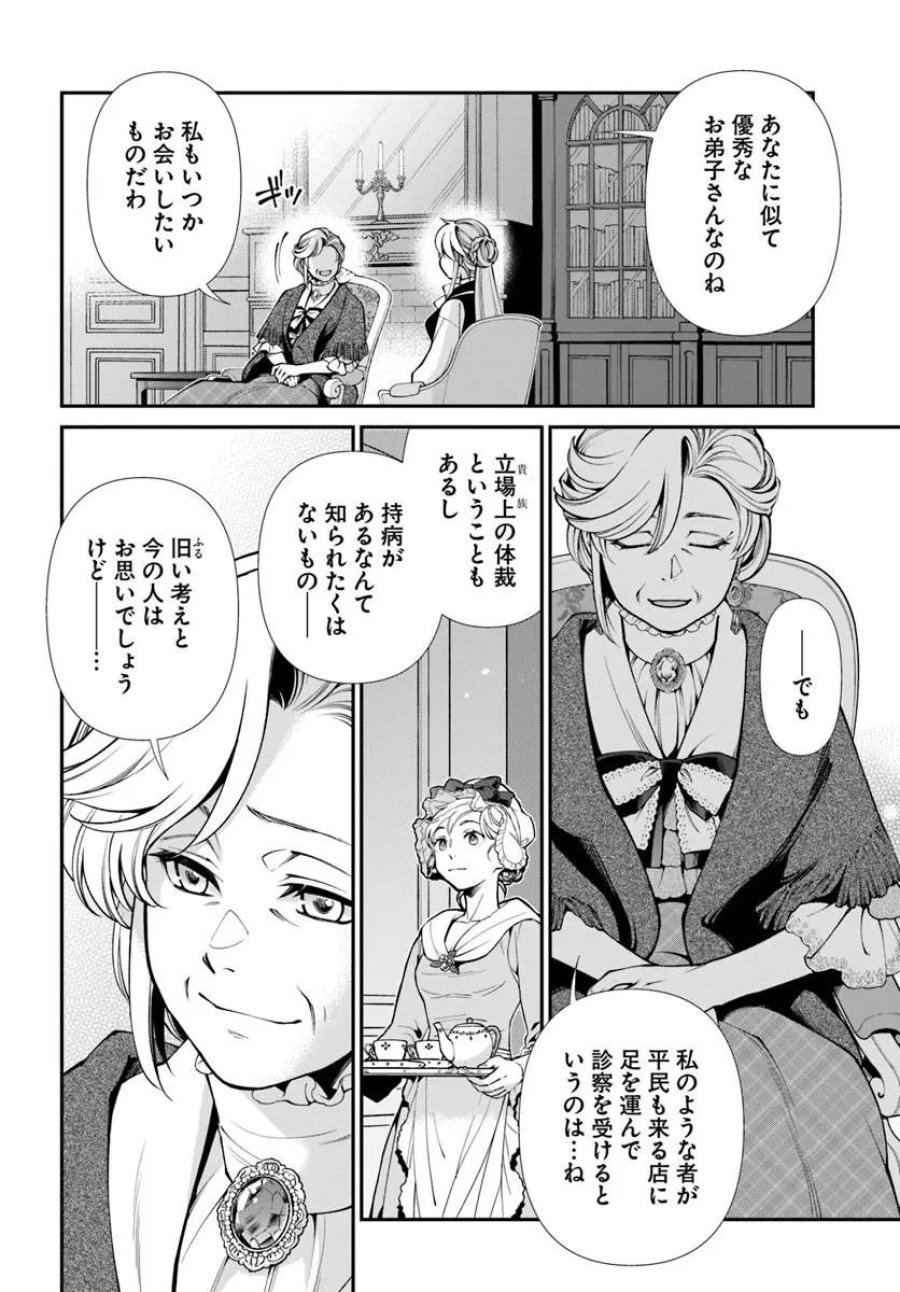 異世界薬局 第68話 - Page 12