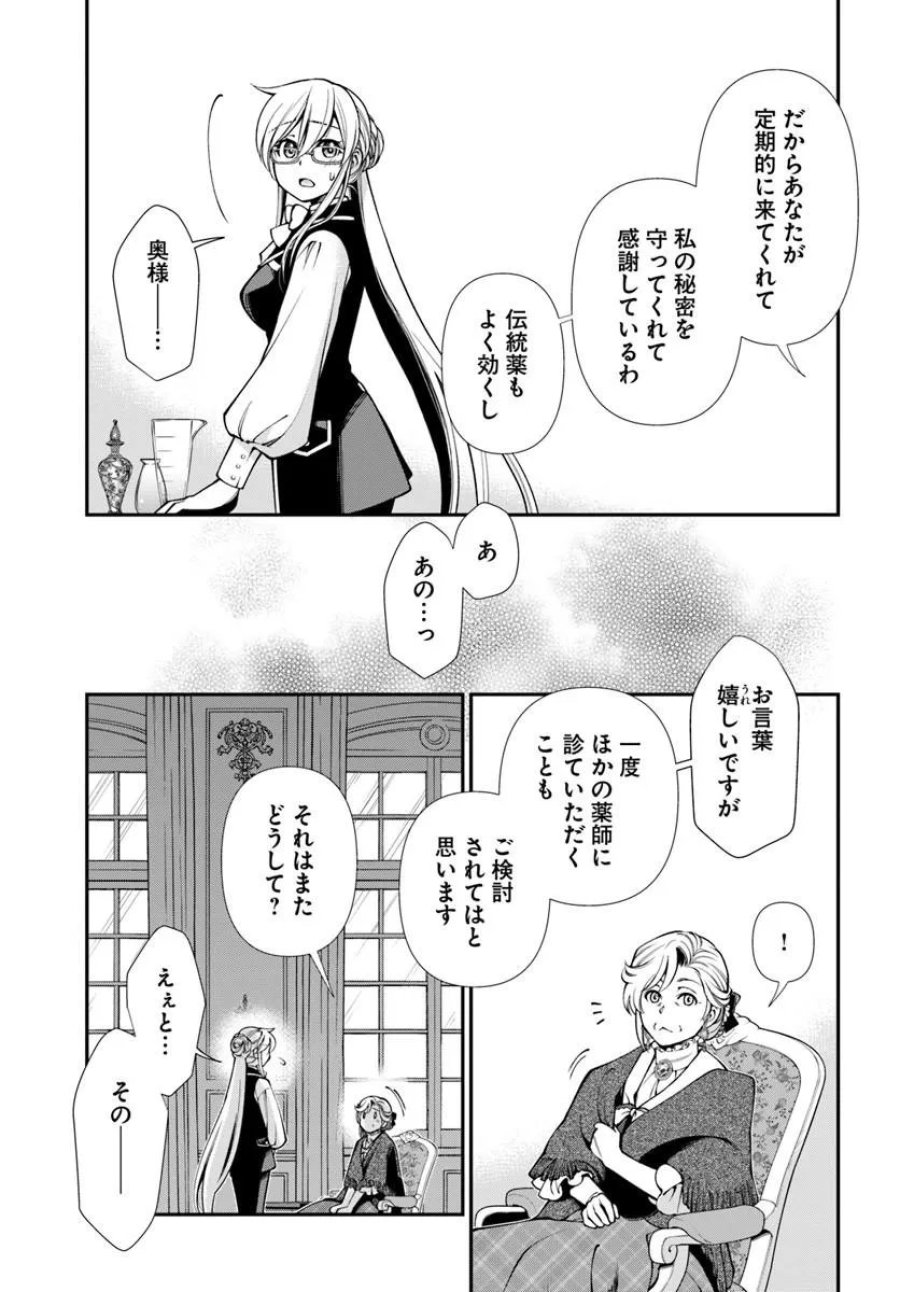 異世界薬局 第68話 - Page 13