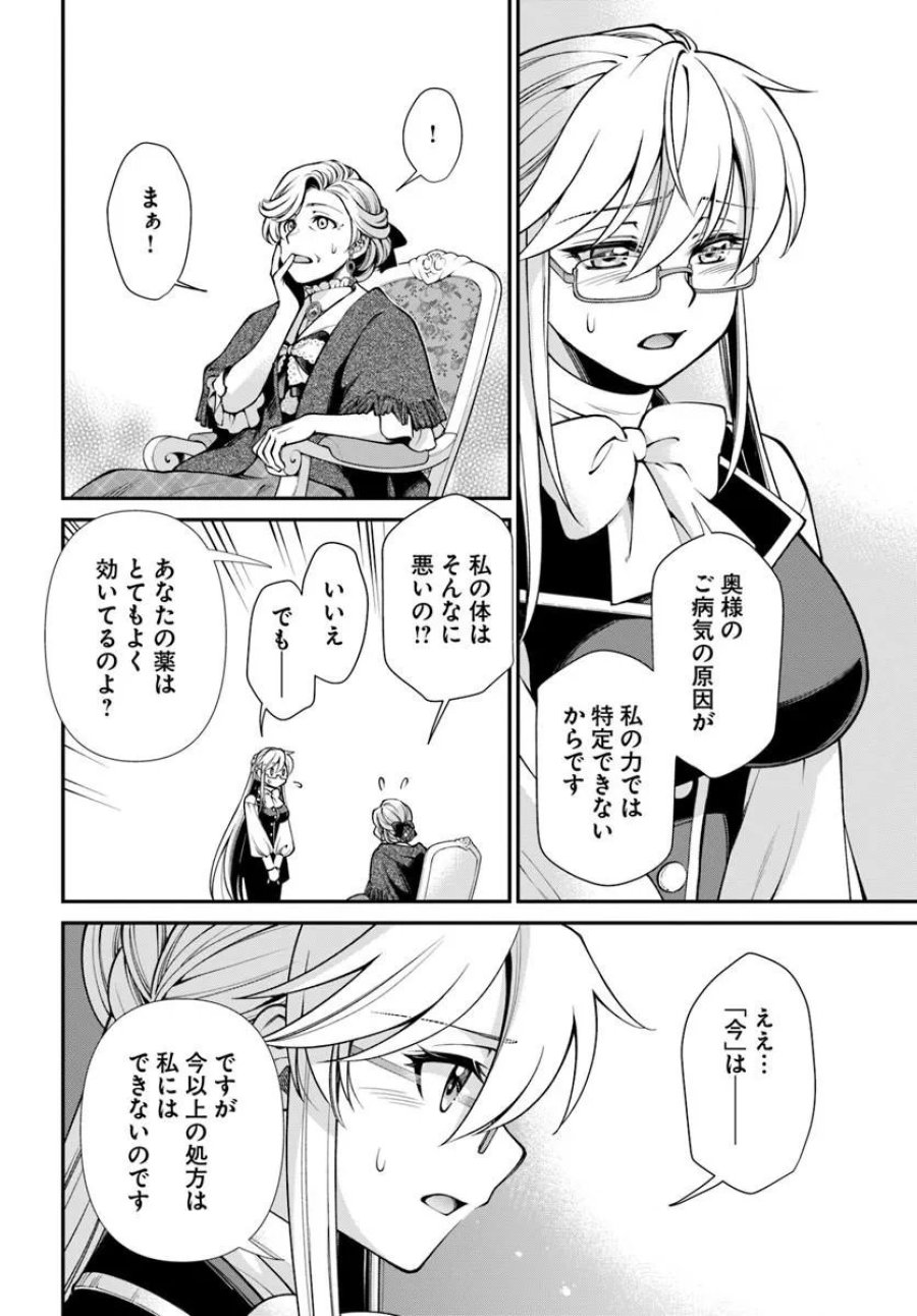 異世界薬局 第68話 - Page 14