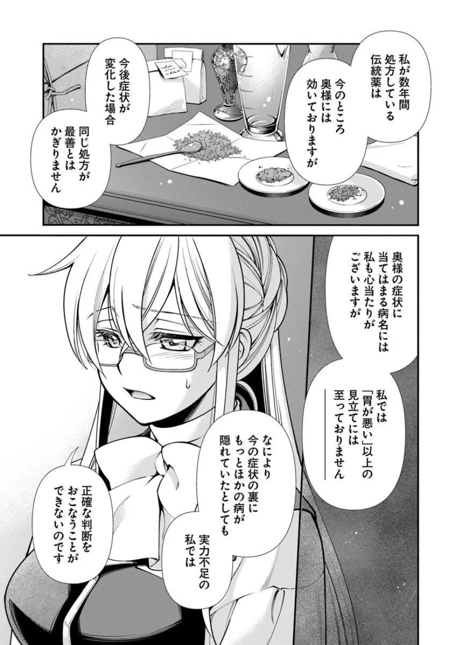 異世界薬局 第68話 - Page 15