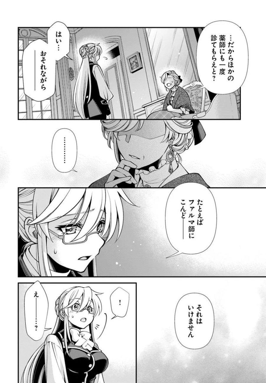 異世界薬局 第68話 - Page 16