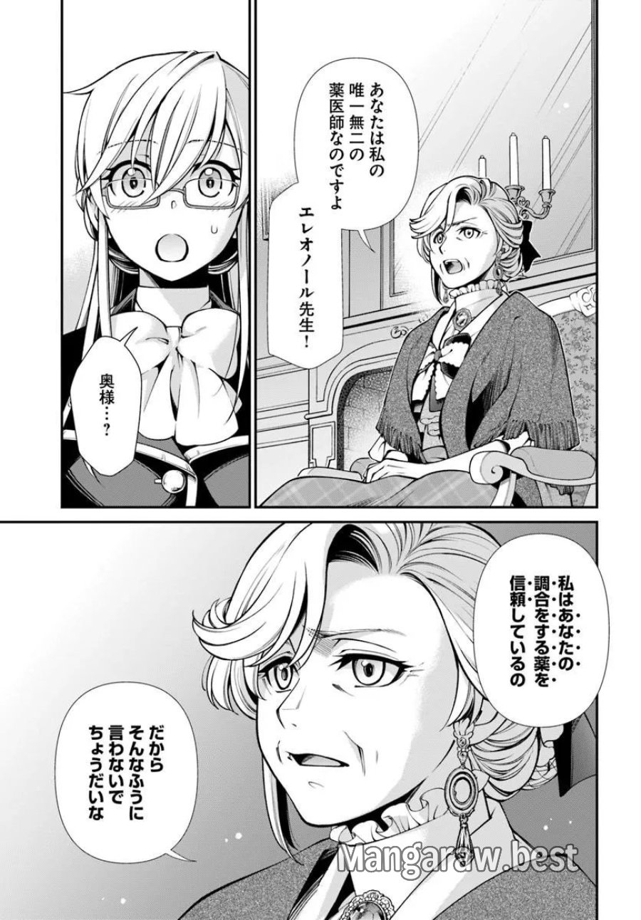 異世界薬局 第68話 - Page 17