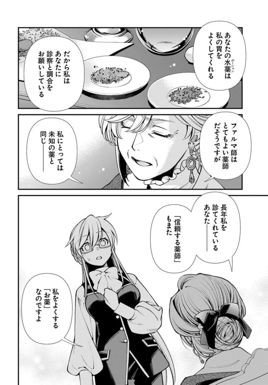 異世界薬局 第68話 - Page 18