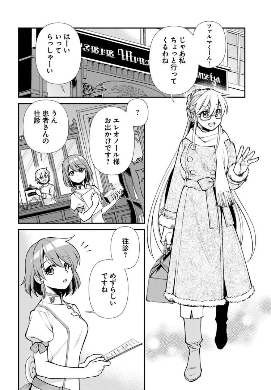異世界薬局 第68話 - Page 2