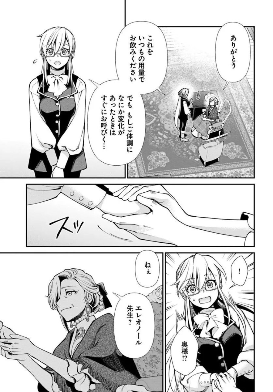 異世界薬局 第68話 - Page 21