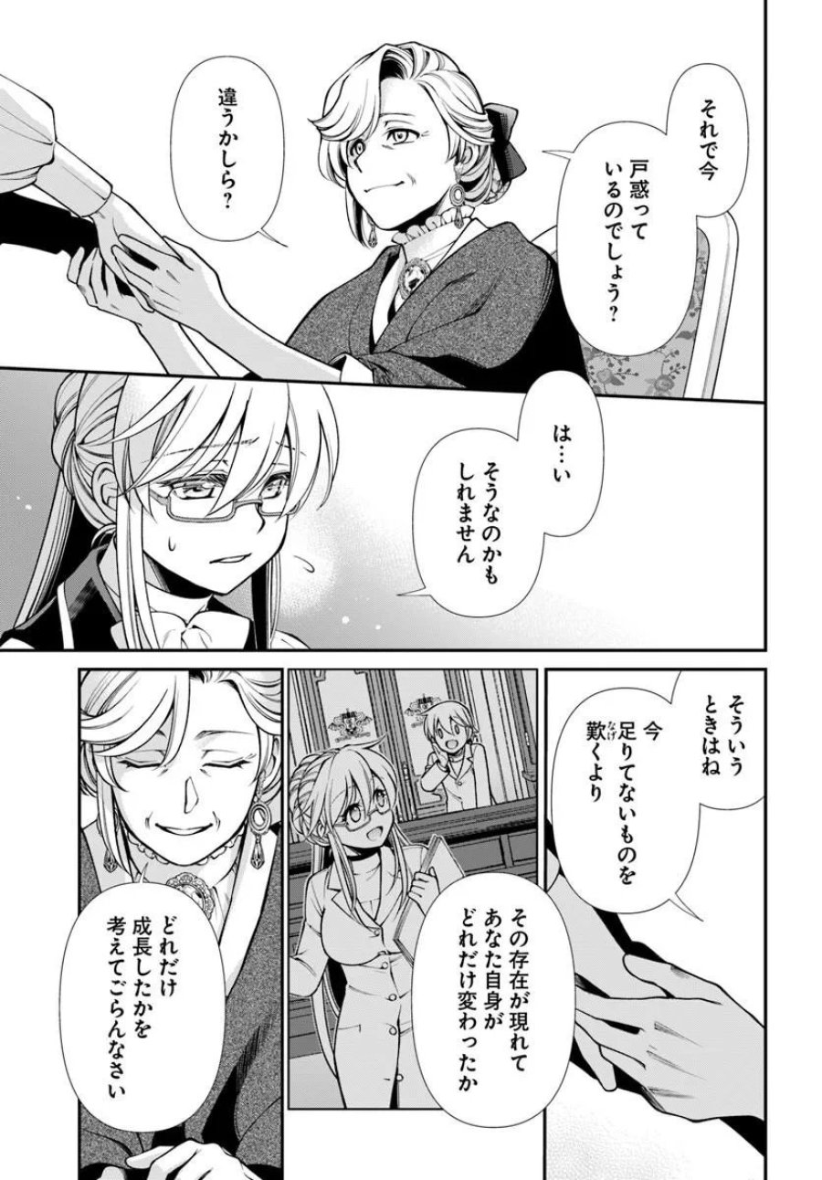 異世界薬局 第68話 - Page 23