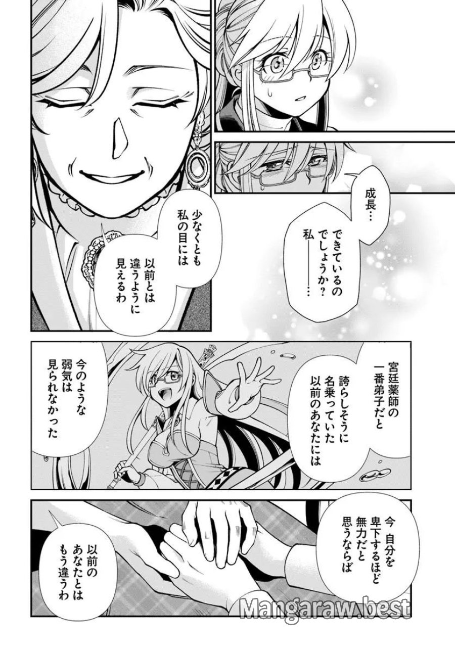異世界薬局 第68話 - Page 24