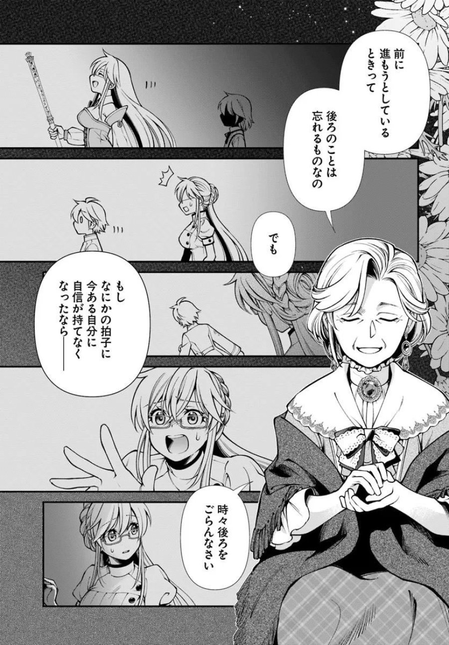 異世界薬局 第68話 - Page 25