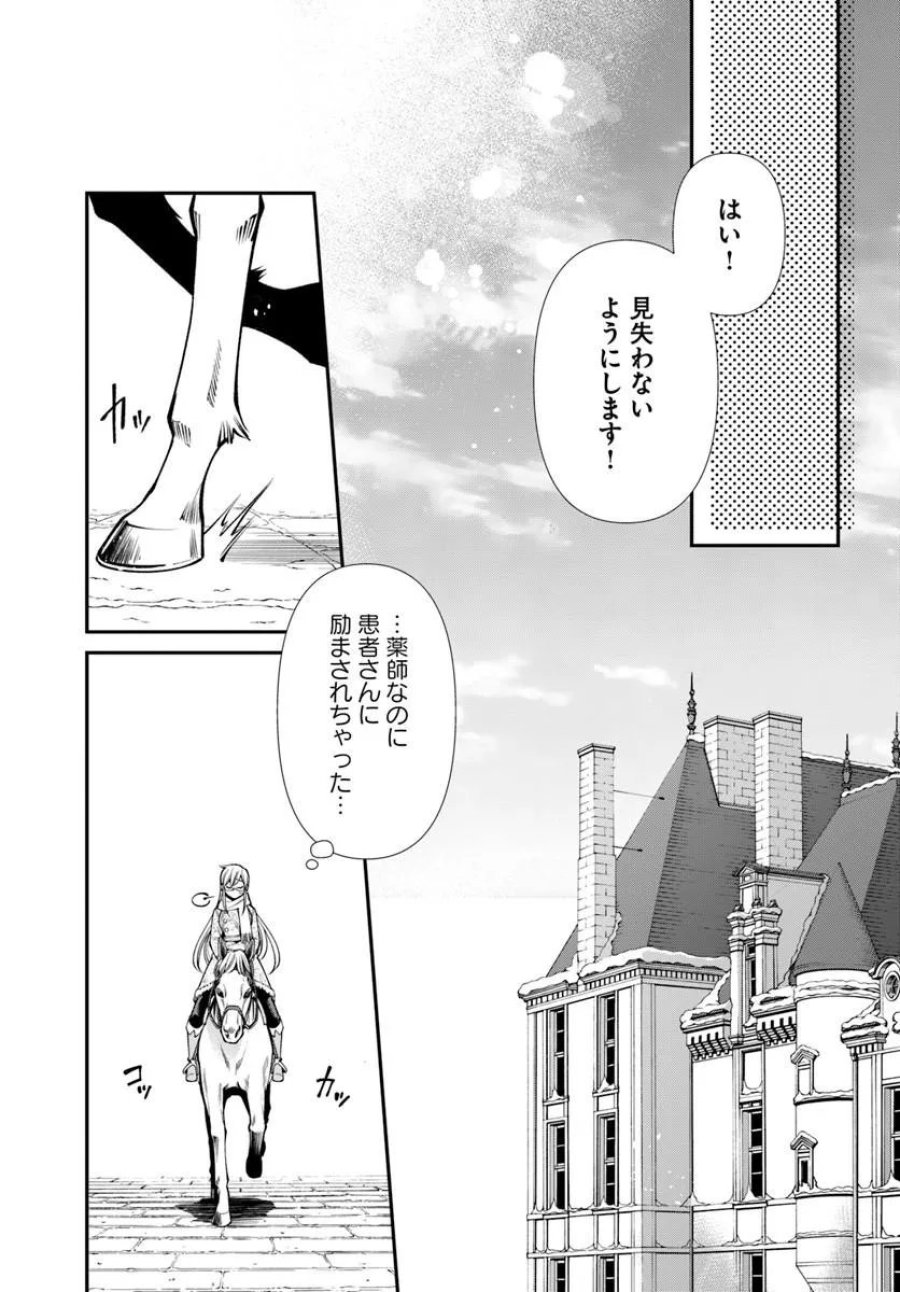 異世界薬局 第68話 - Page 29