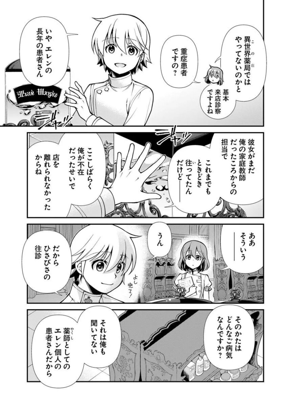 異世界薬局 第68話 - Page 3