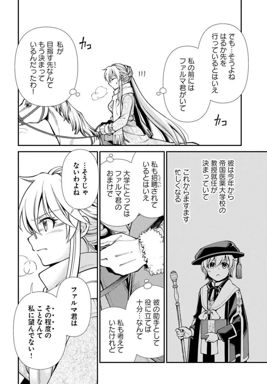 異世界薬局 第68話 - Page 30