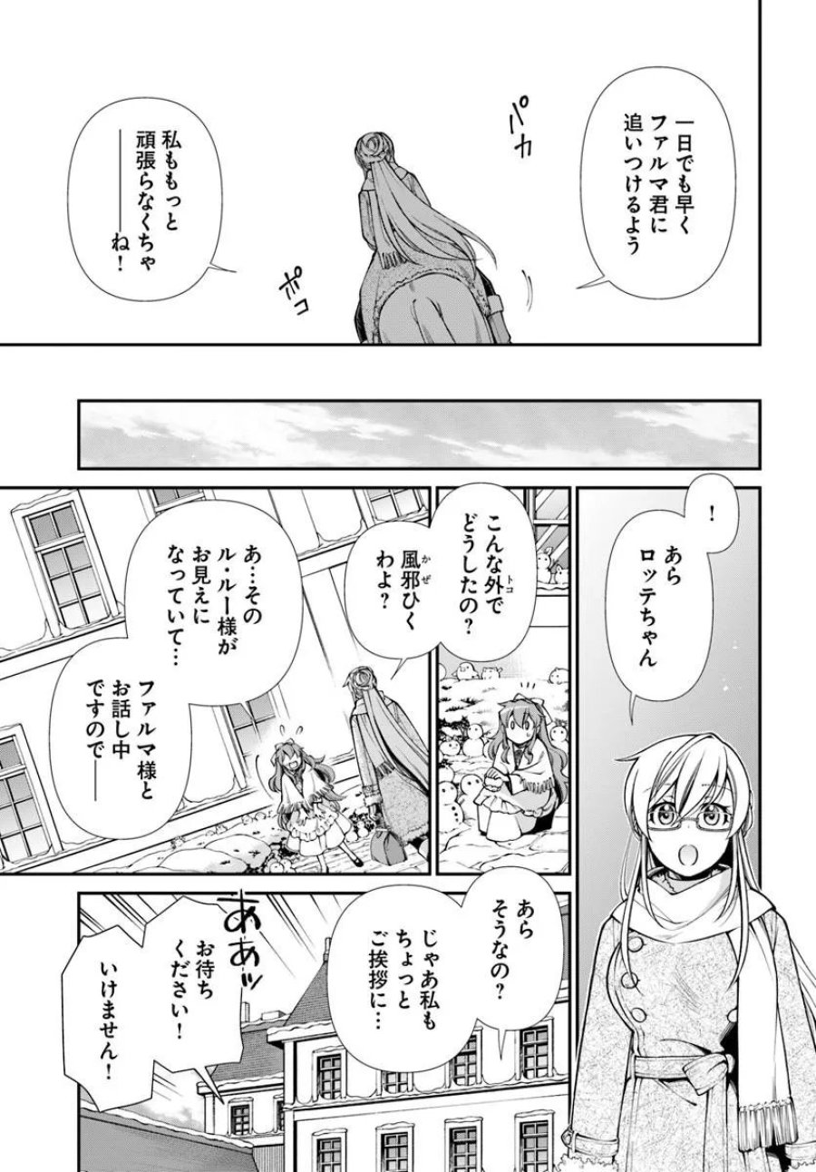 異世界薬局 第68話 - Page 31