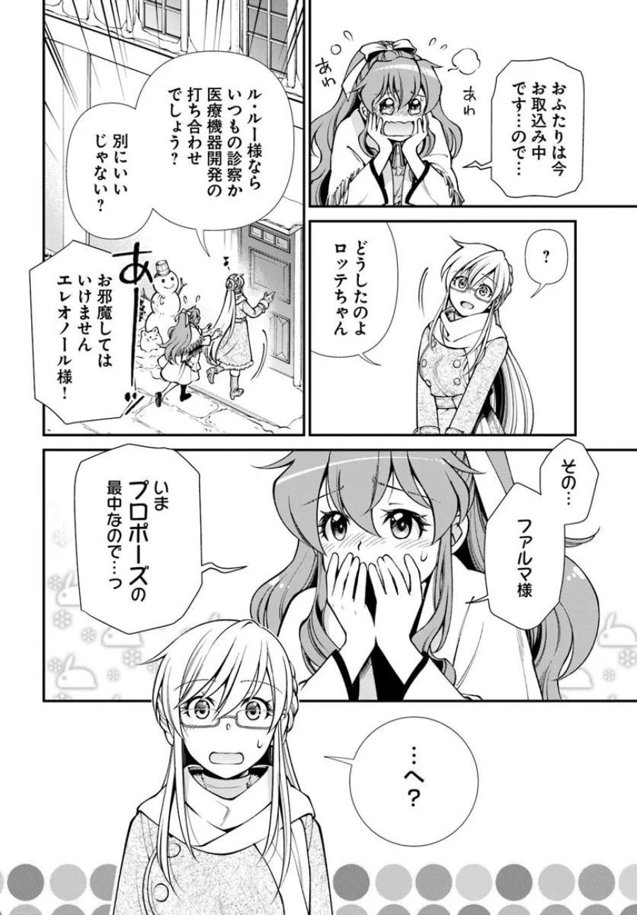異世界薬局 第68話 - Page 32