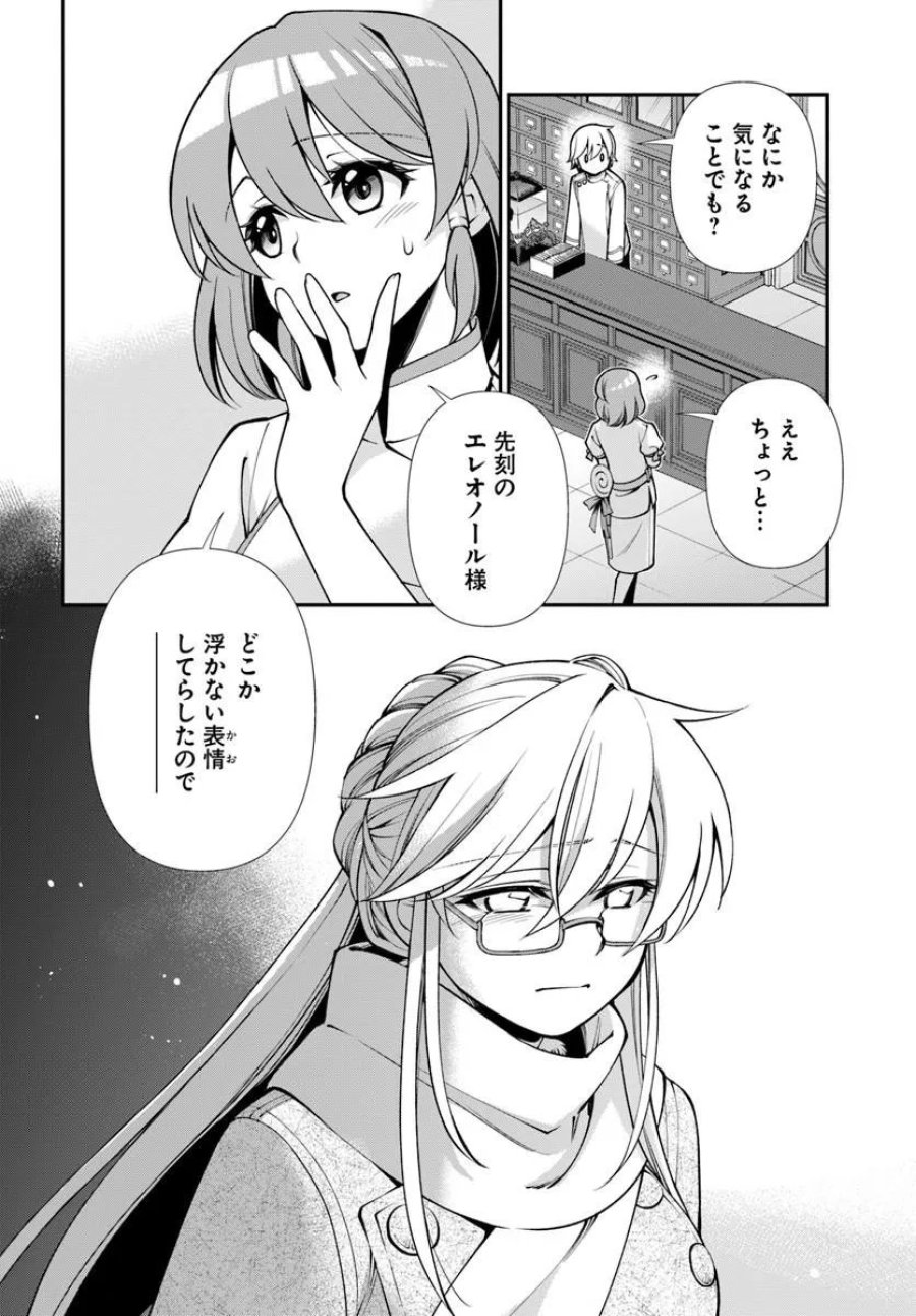 異世界薬局 第68話 - Page 4