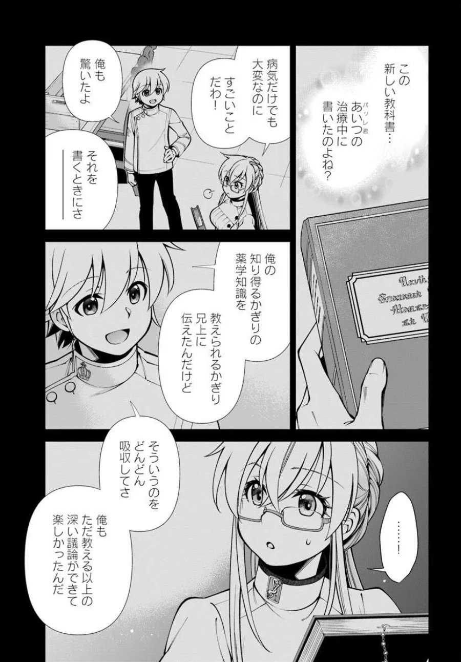 異世界薬局 第68話 - Page 5