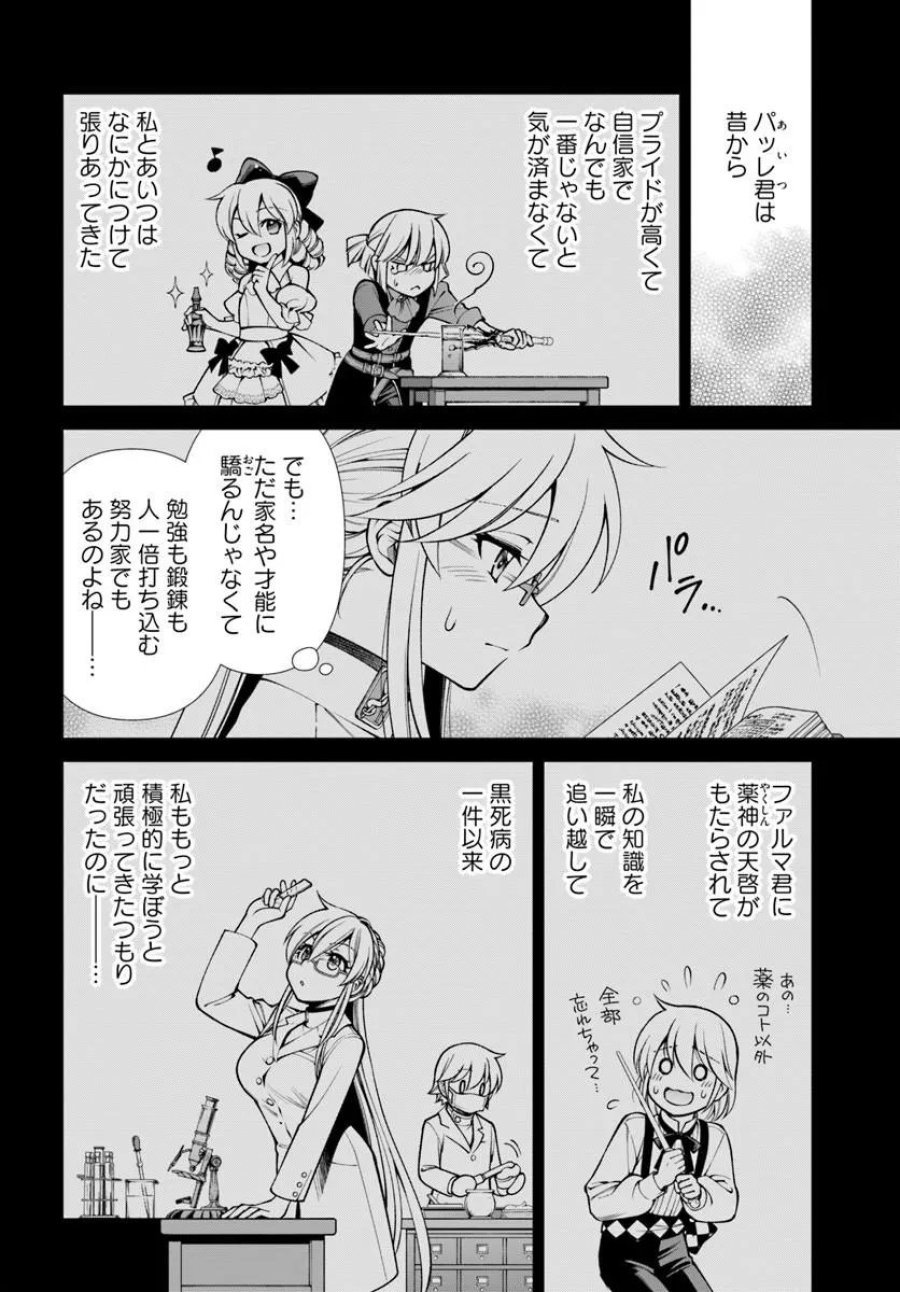 異世界薬局 第68話 - Page 6