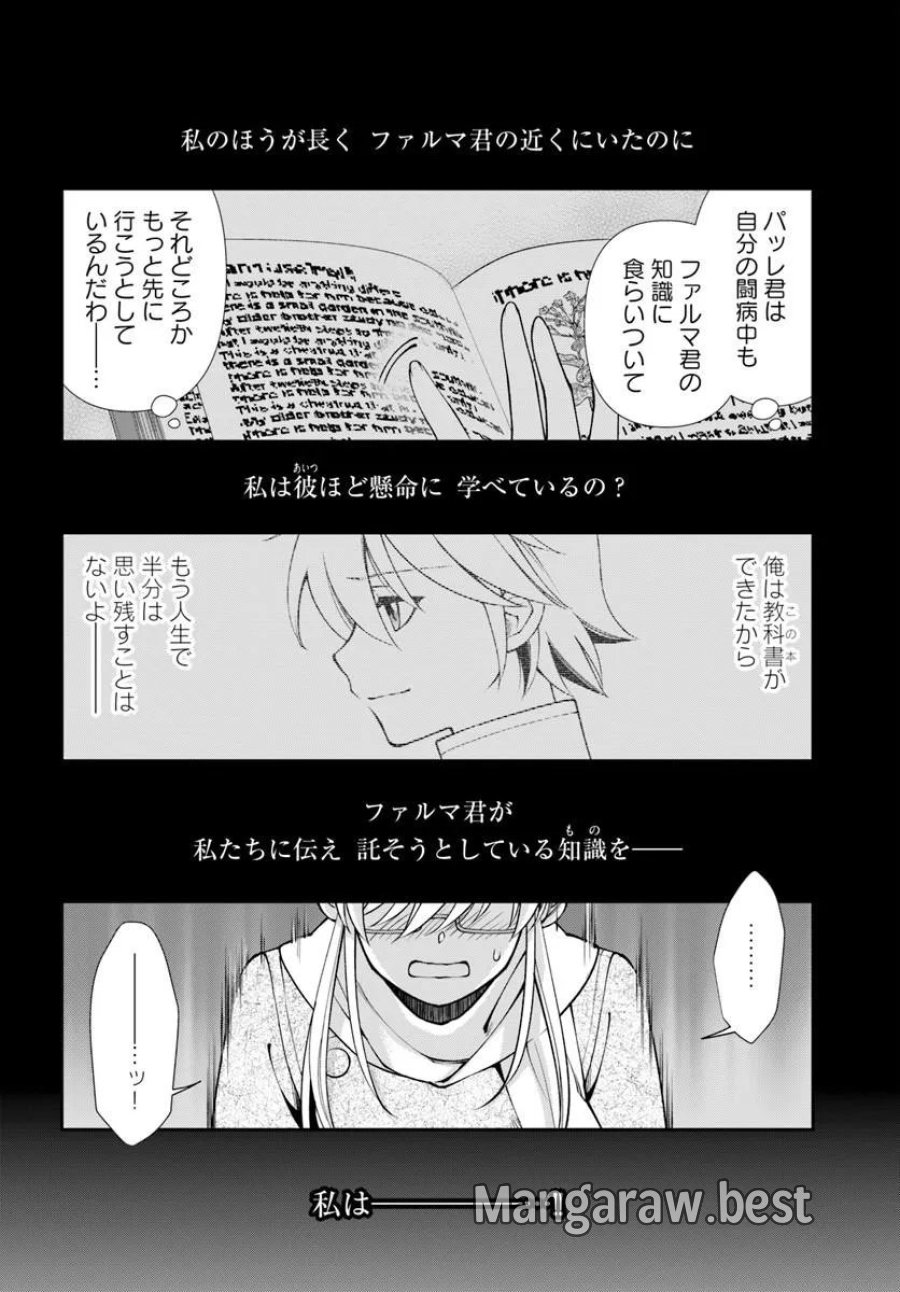 異世界薬局 第68話 - Page 8