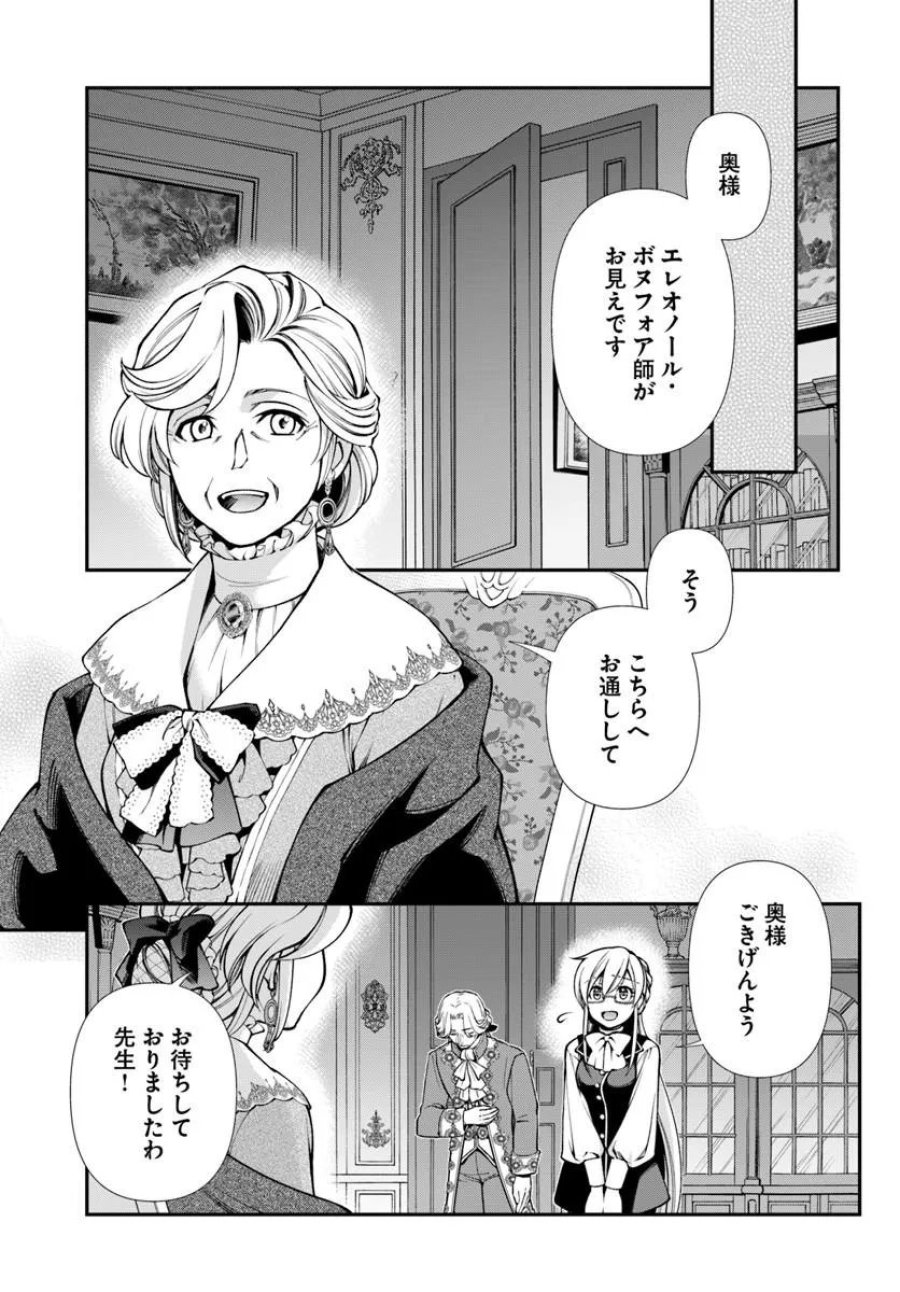異世界薬局 第68話 - Page 9