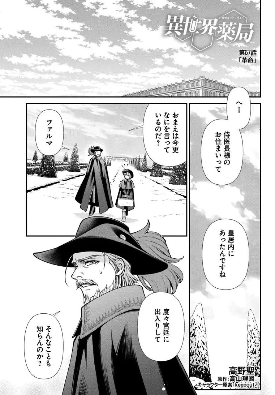 異世界薬局 第67話 - Trang 1