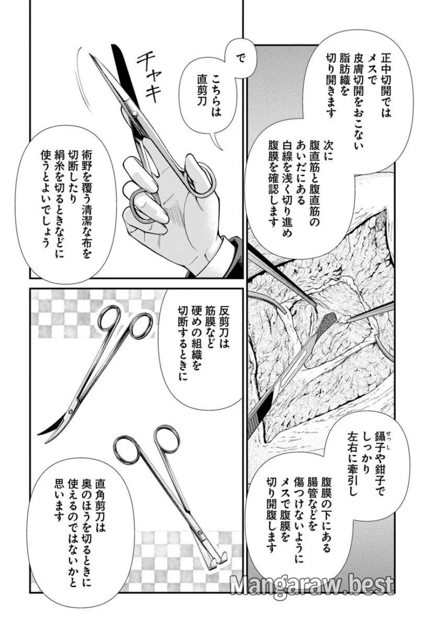 異世界薬局 第67話 - Trang 10
