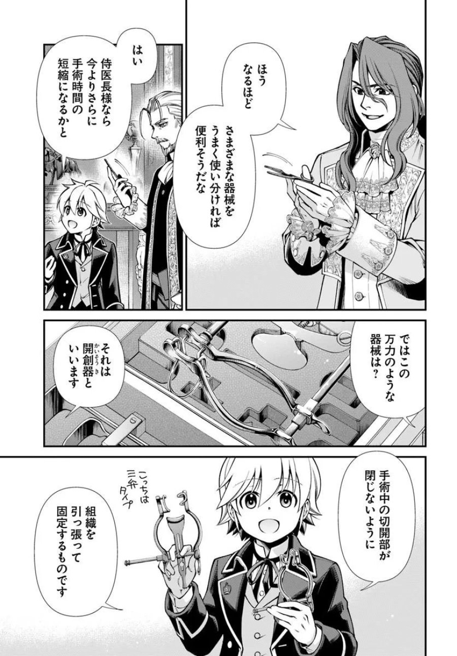 異世界薬局 第67話 - Trang 11