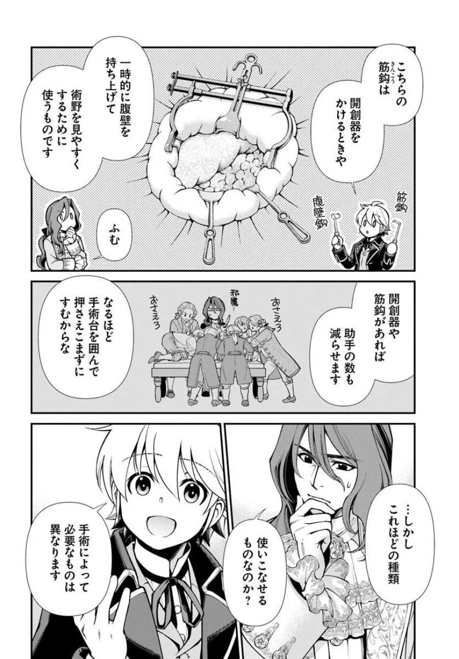 異世界薬局 第67話 - Trang 12
