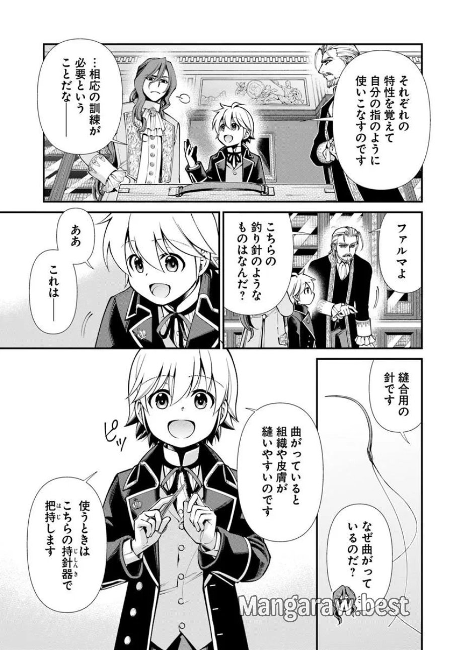 異世界薬局 第67話 - Trang 13