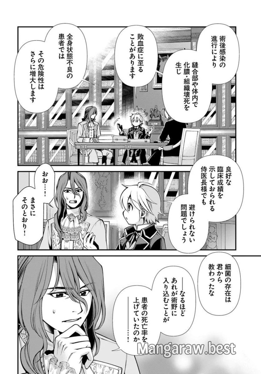 異世界薬局 第67話 - Trang 16