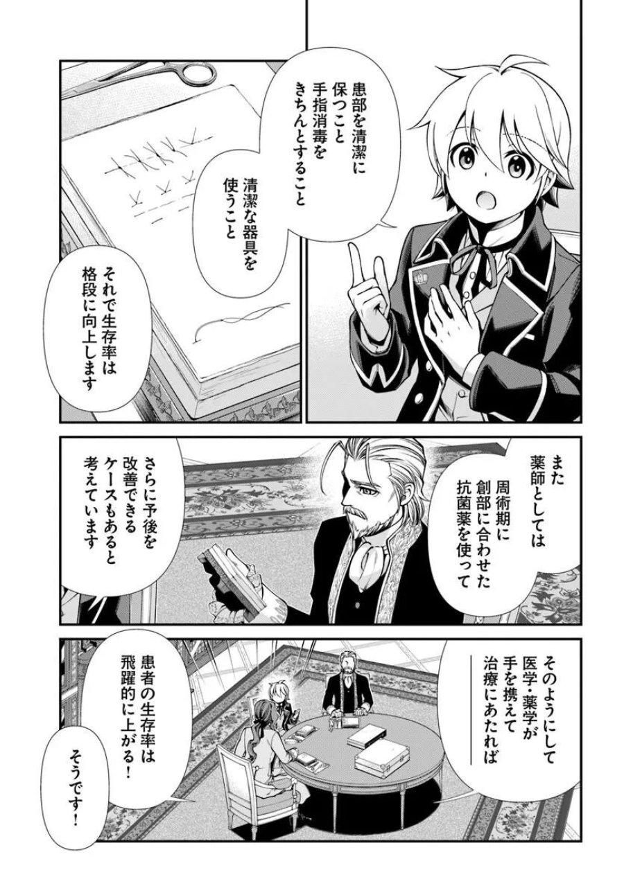 異世界薬局 第67話 - Trang 17