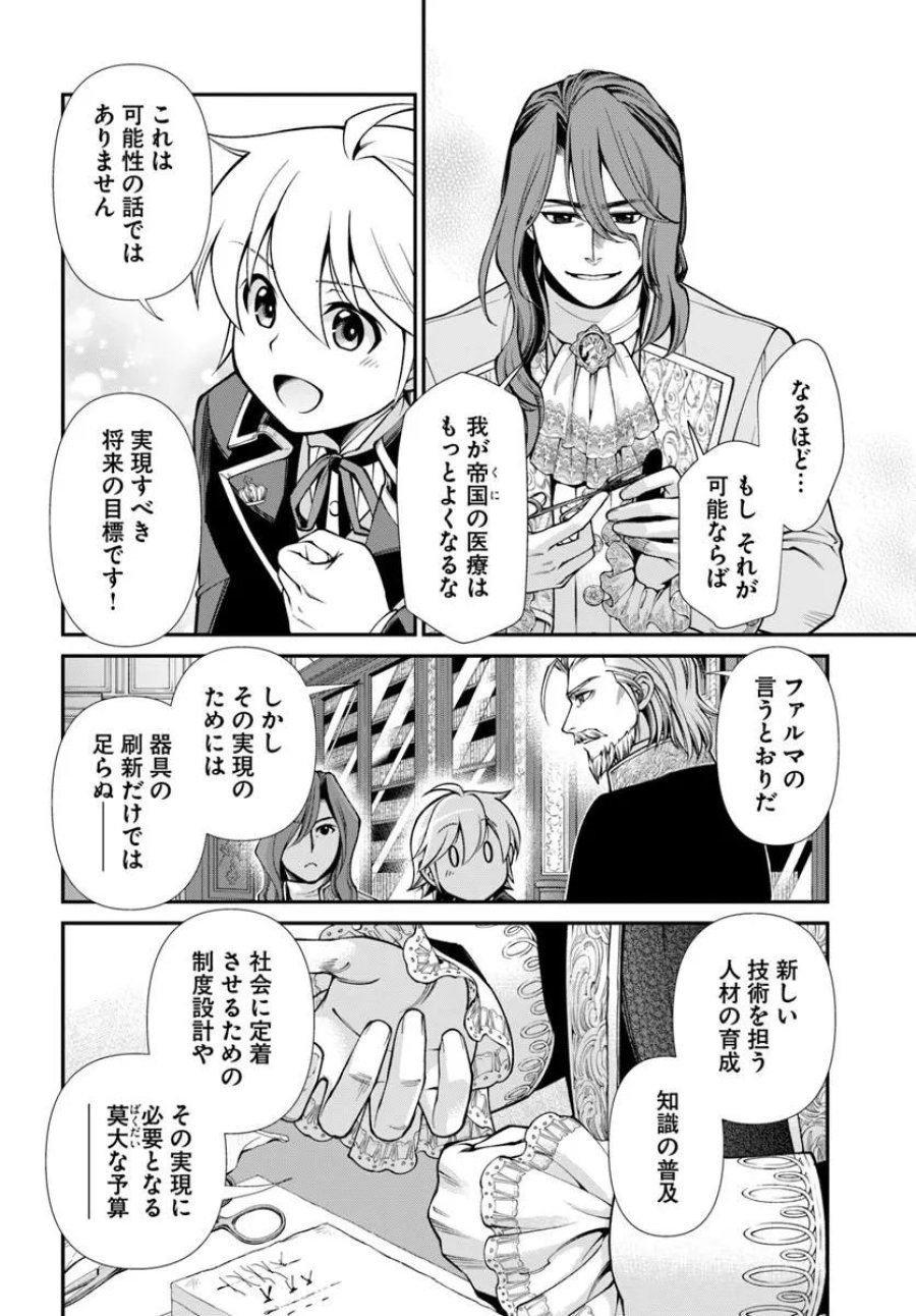 異世界薬局 第67話 - Trang 18