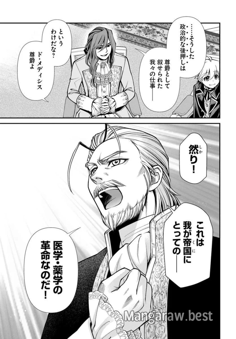 異世界薬局 第67話 - Trang 19