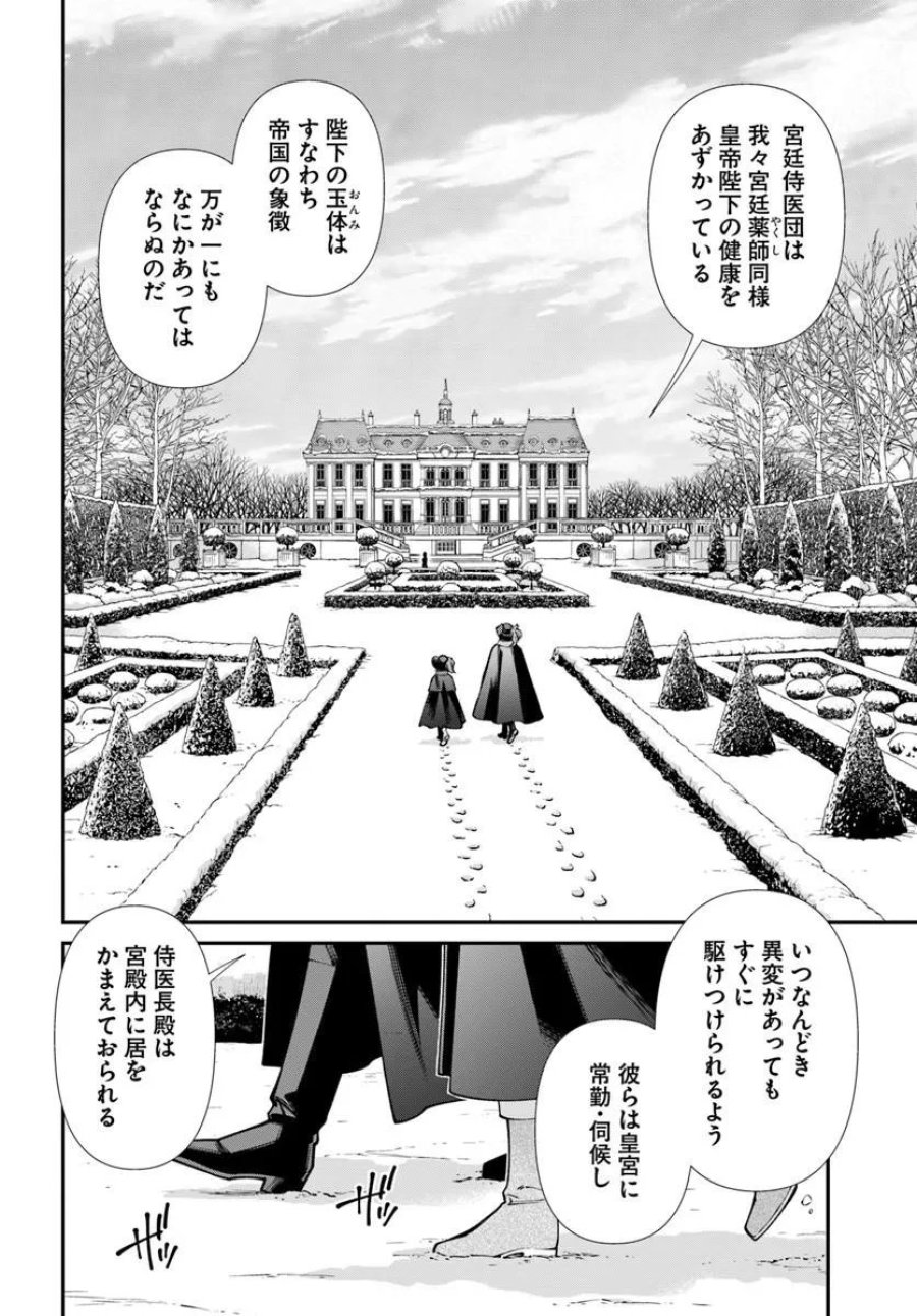 異世界薬局 第67話 - Trang 2