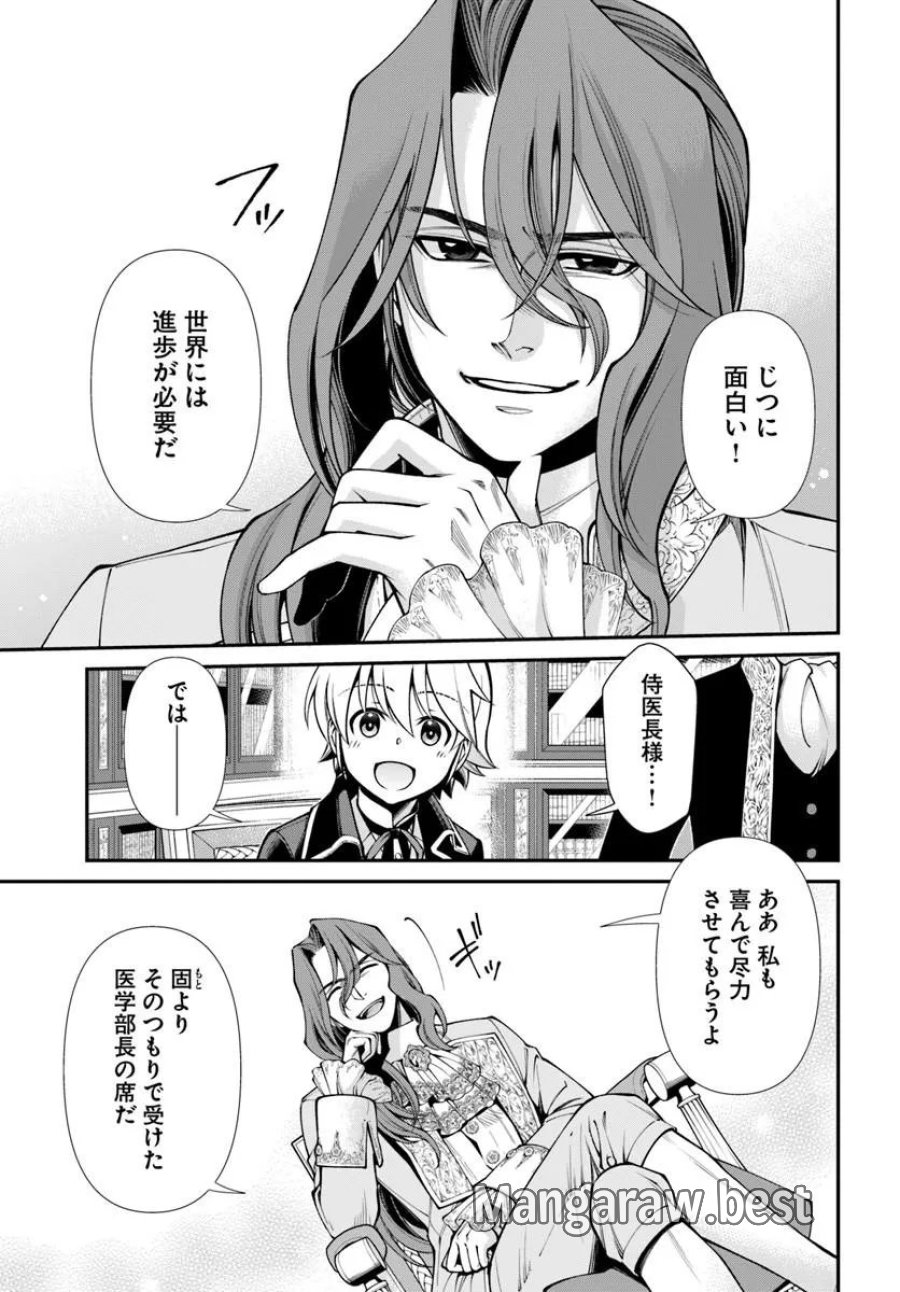 異世界薬局 第67話 - Trang 21