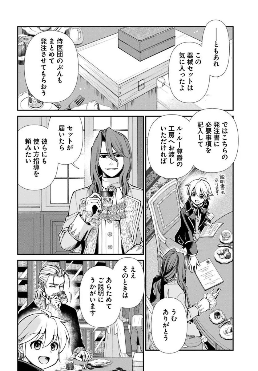異世界薬局 第67話 - Trang 22