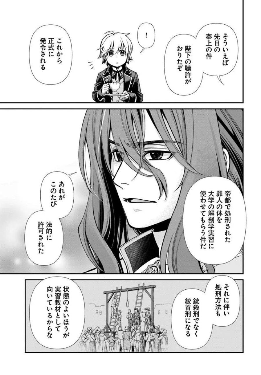 異世界薬局 第67話 - Trang 23