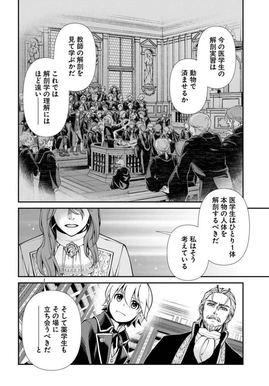異世界薬局 第67話 - Trang 24