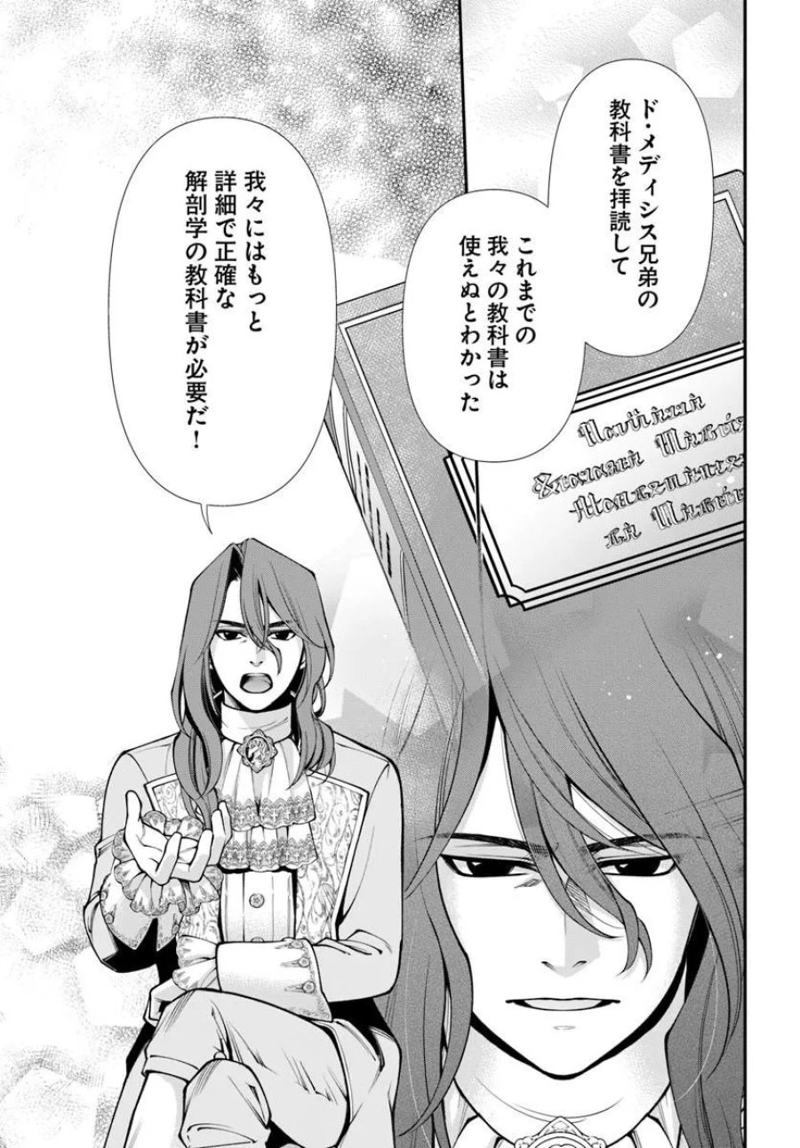 異世界薬局 第67話 - Trang 25