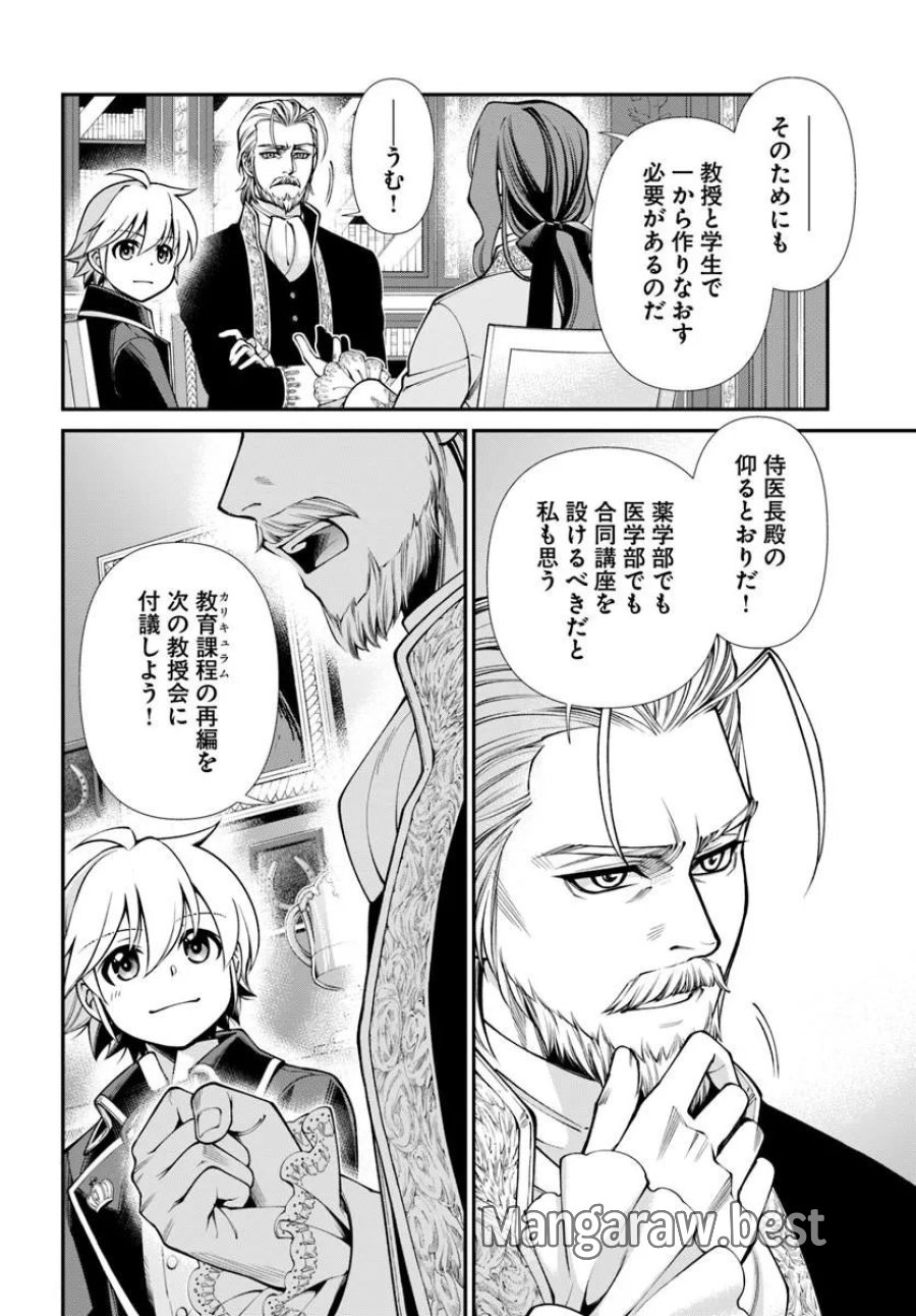異世界薬局 第67話 - Trang 26