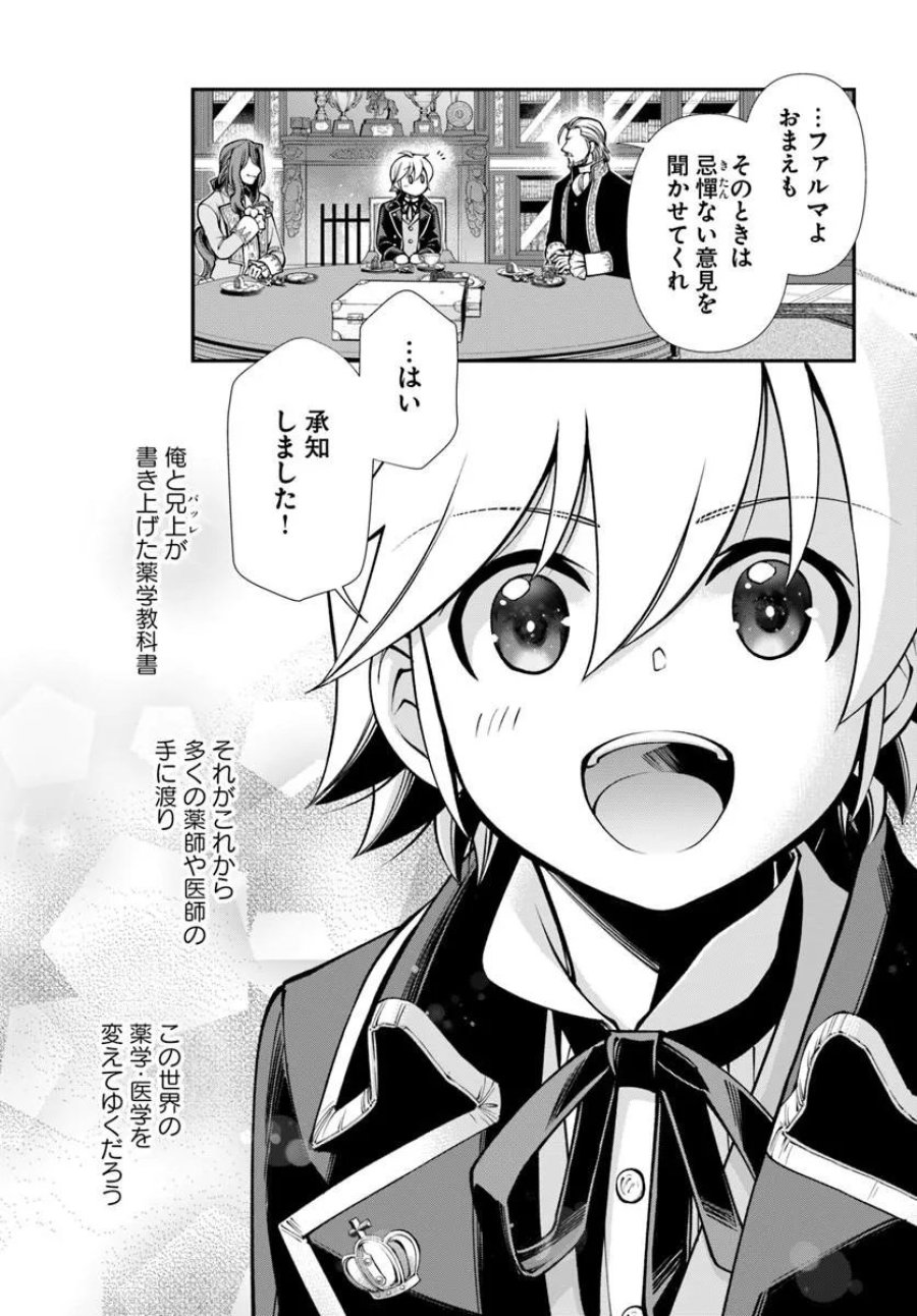 異世界薬局 第67話 - Trang 27