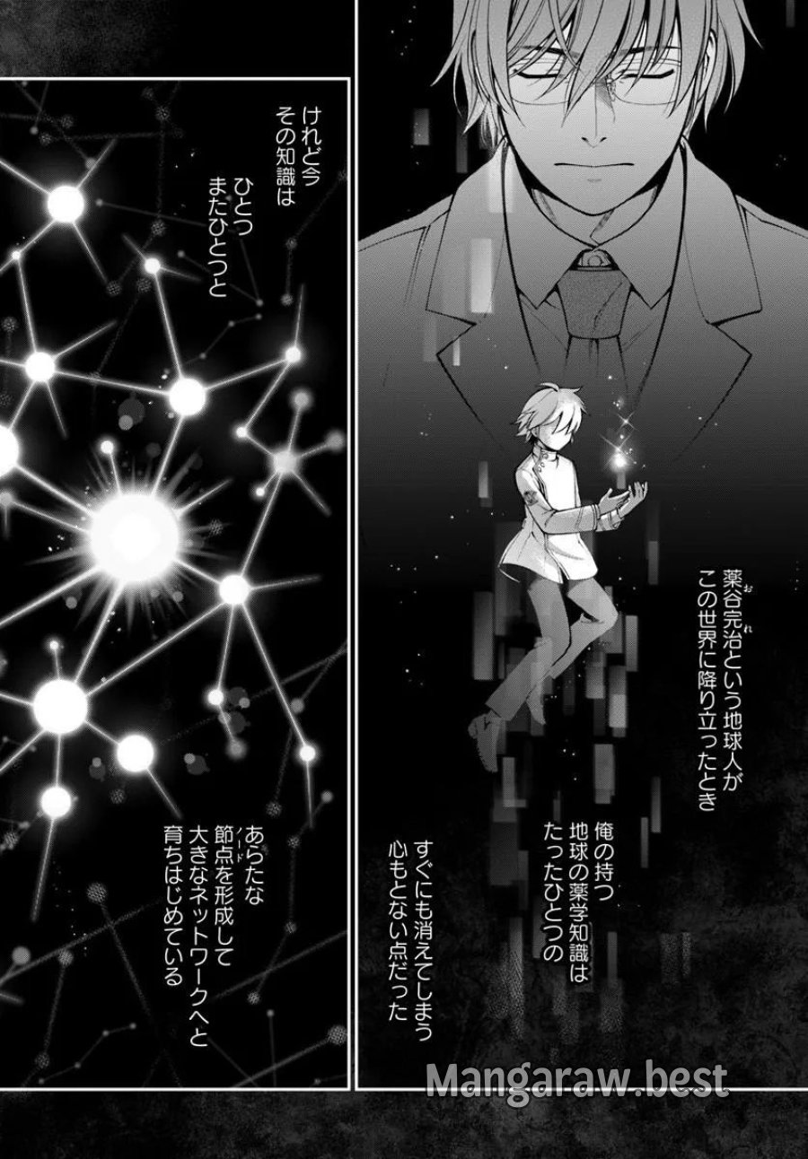 異世界薬局 第67話 - Trang 28