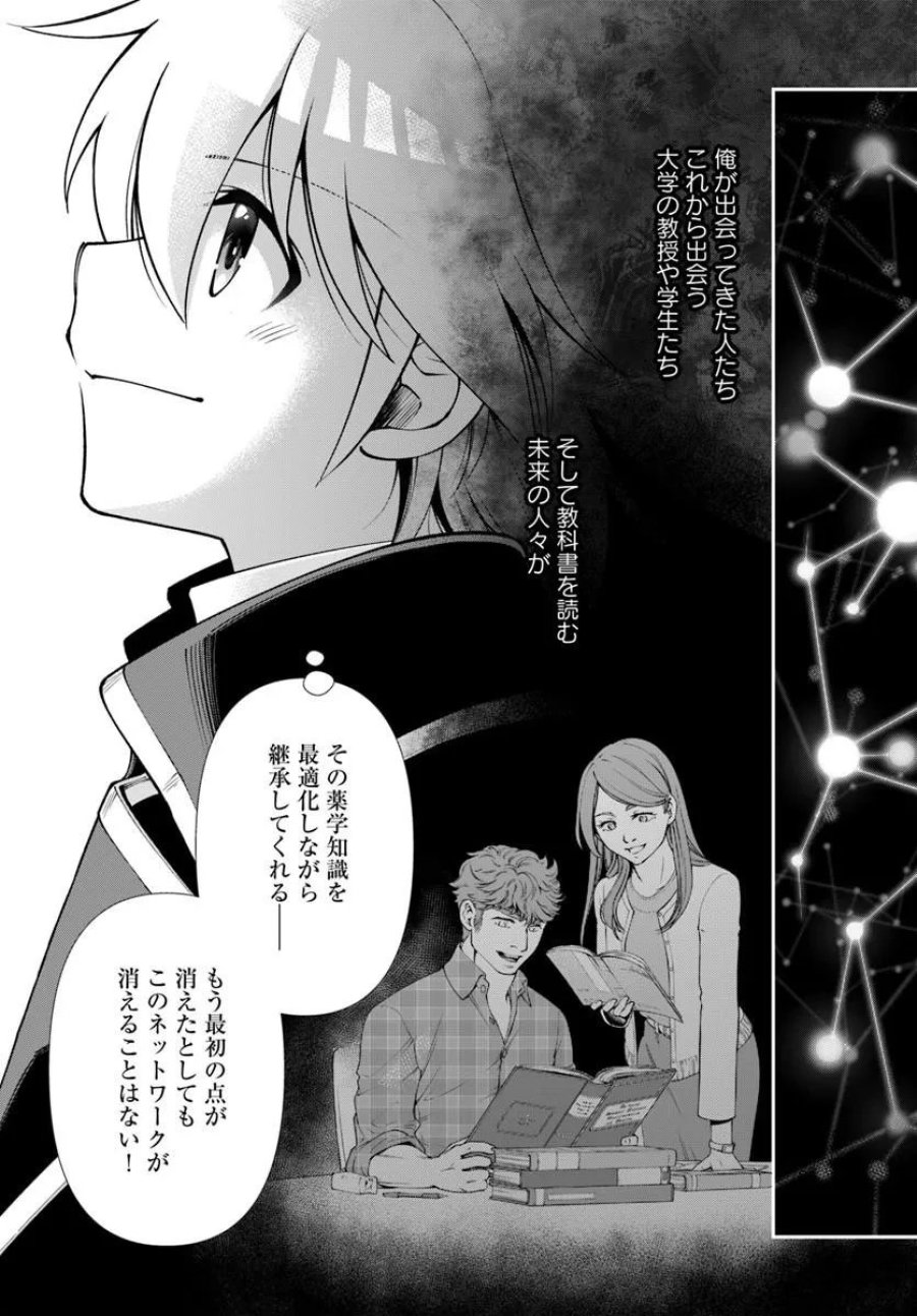 異世界薬局 第67話 - Trang 29