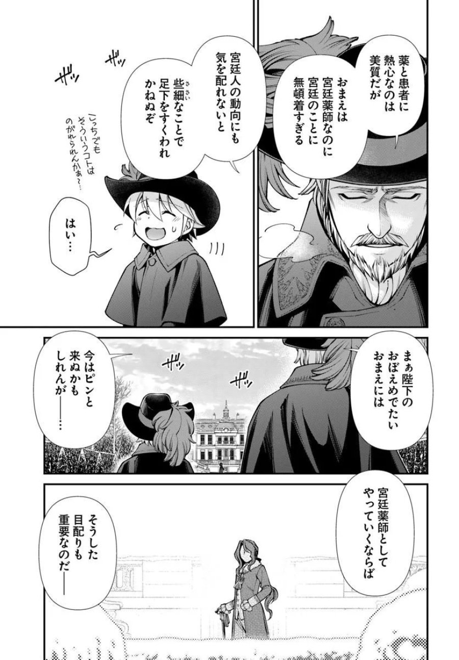 異世界薬局 第67話 - Trang 3
