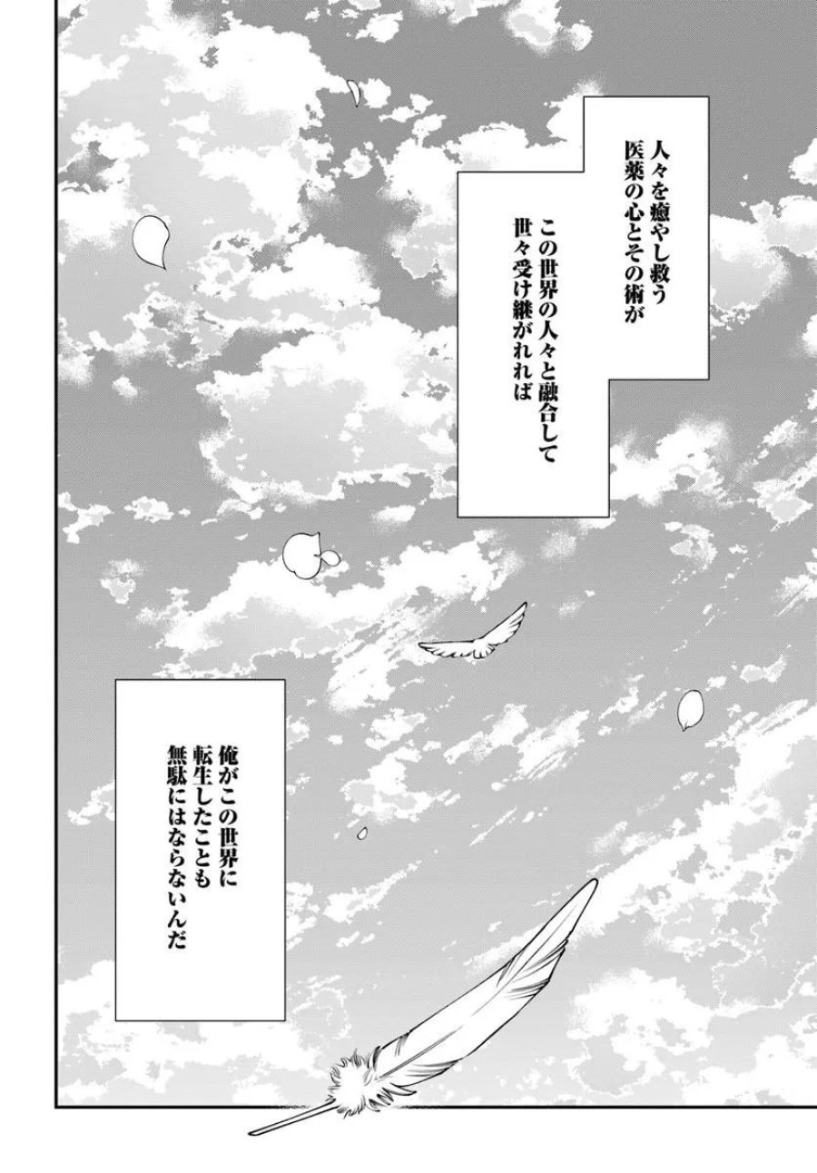 異世界薬局 第67話 - Trang 30