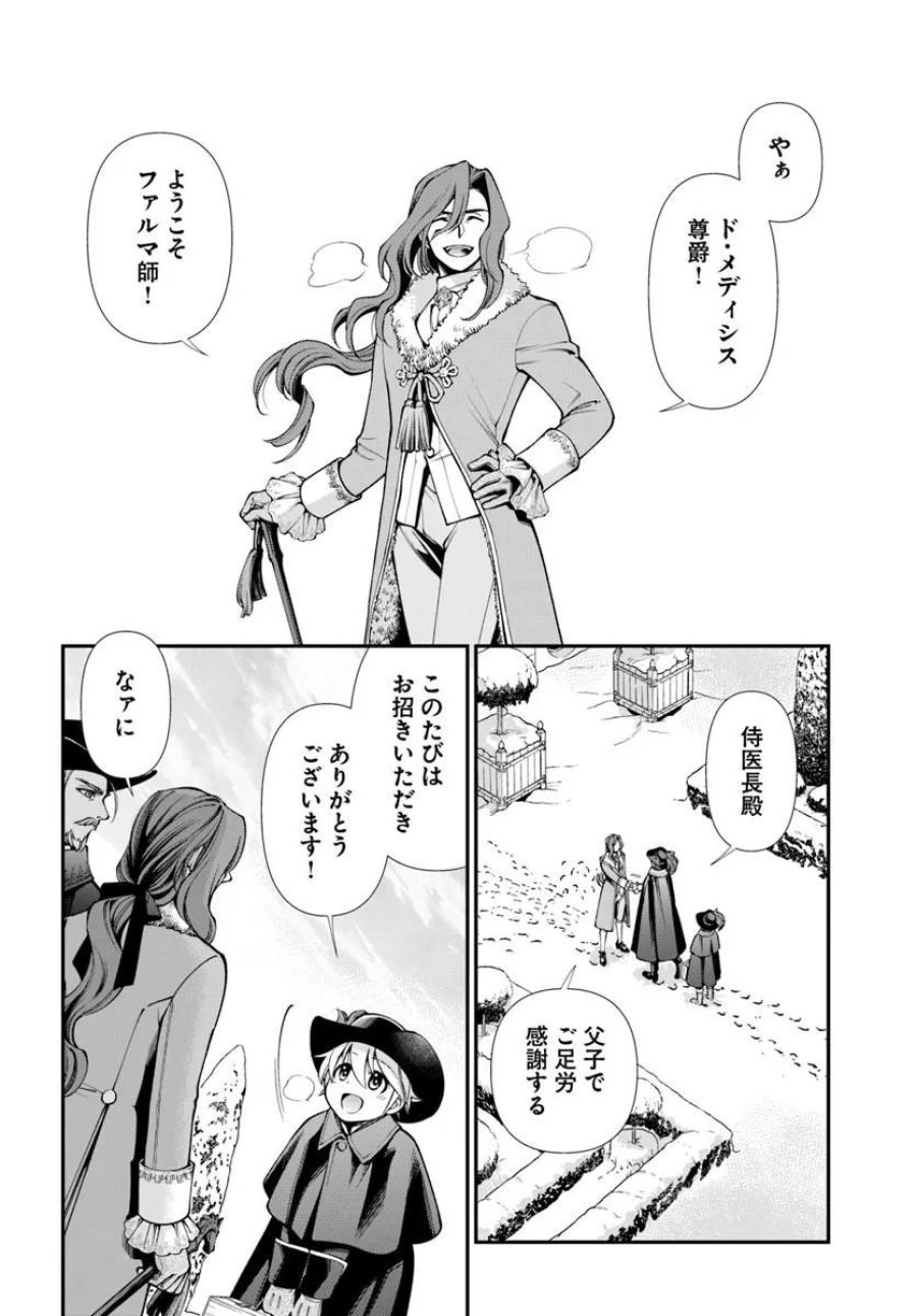 異世界薬局 第67話 - Trang 4