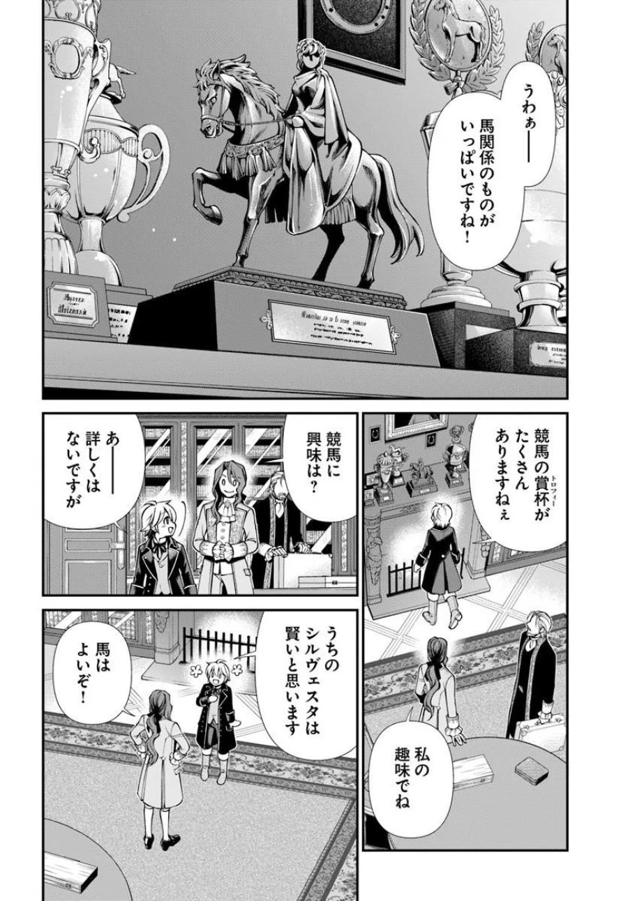 異世界薬局 第67話 - Trang 6