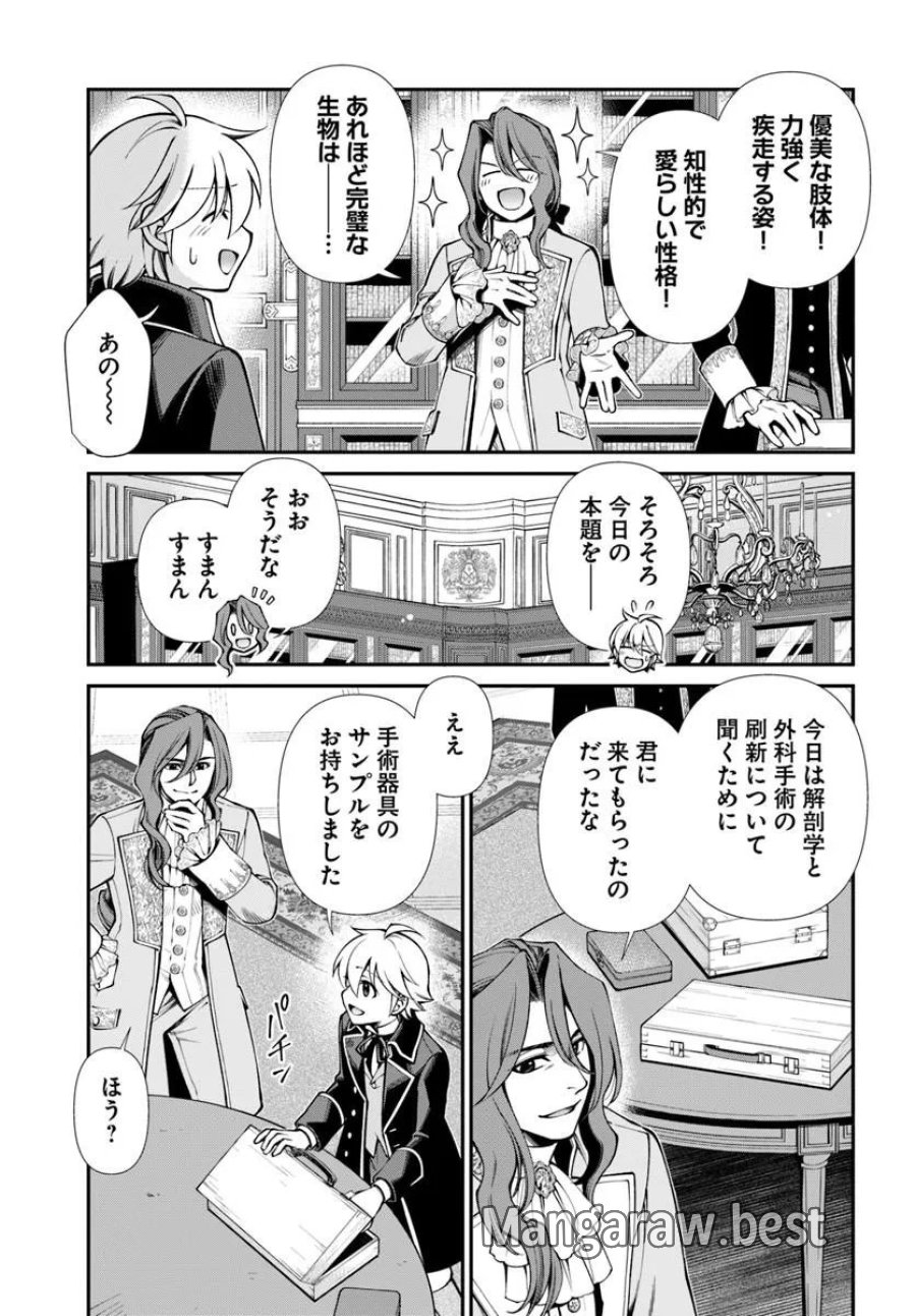 異世界薬局 第67話 - Trang 7