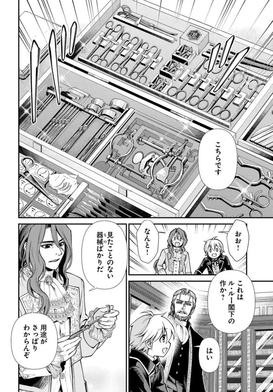 異世界薬局 第67話 - Trang 8