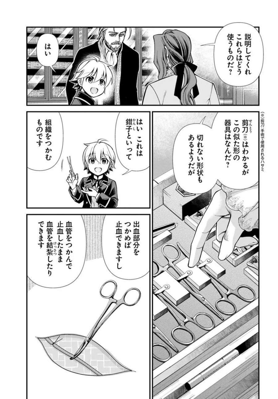 異世界薬局 第67話 - Trang 9