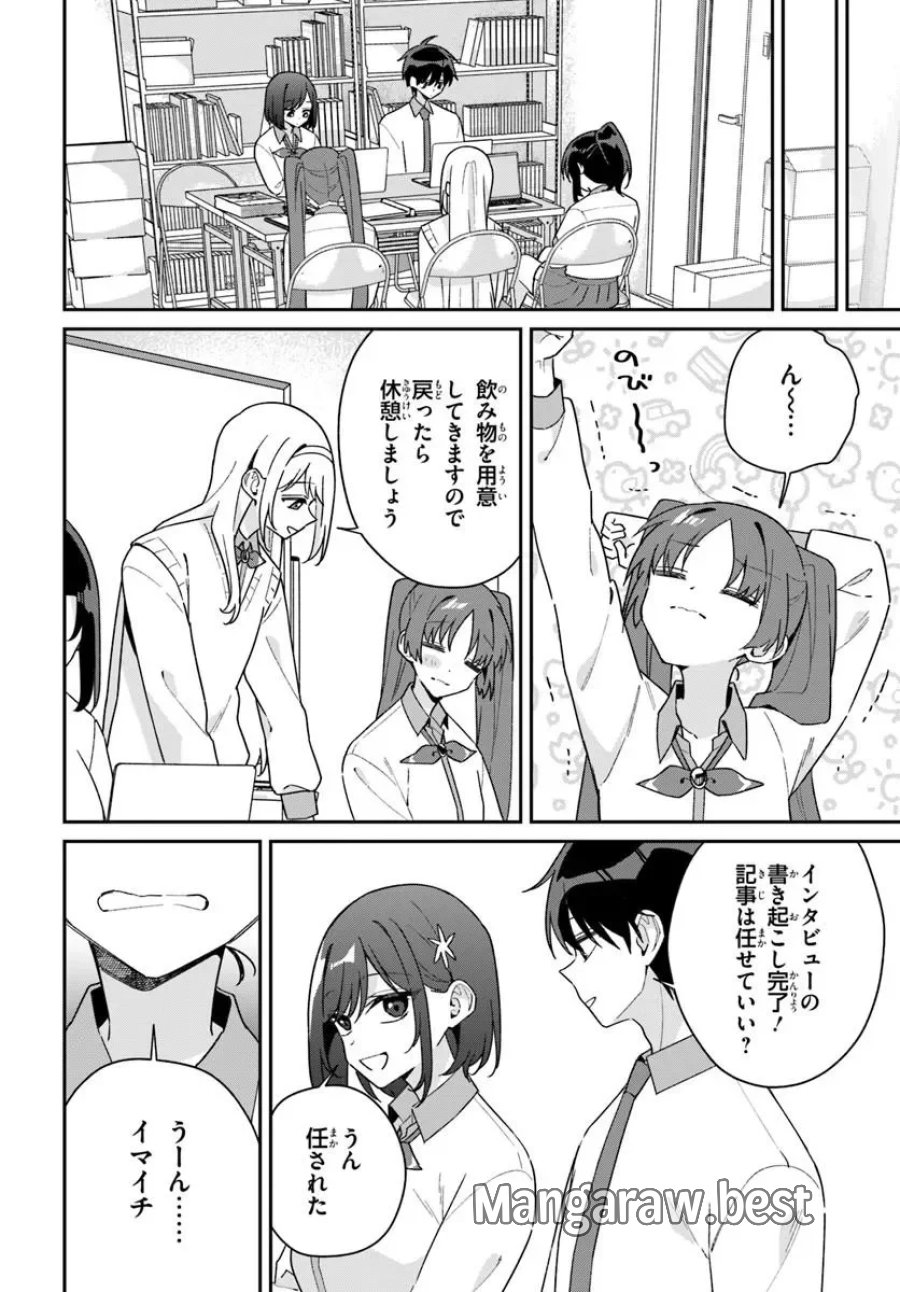 双子まとめて『カノジョ』にしない? 第21.2話 - Page 1