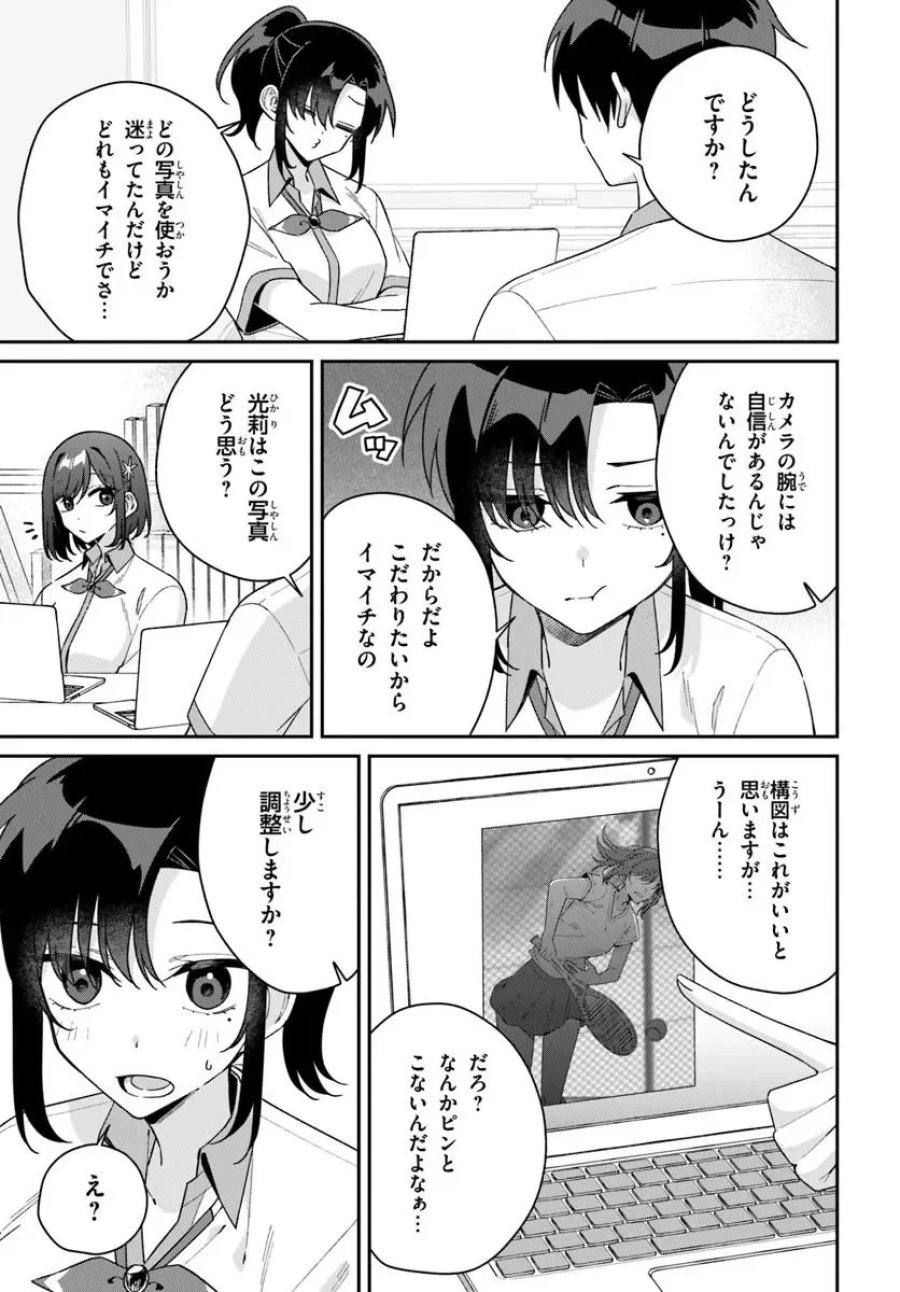双子まとめて『カノジョ』にしない? 第21.2話 - Page 2